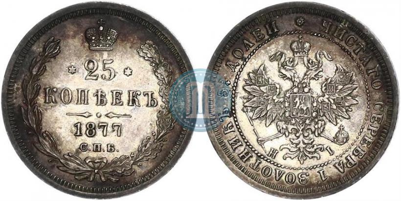 Picture 25 kopecks 1877 year СПБ-НІ 