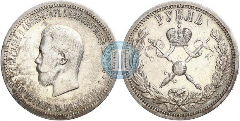 Фото 1 рубль 1896 года (АГ) "В память коронации Императора Николая II"