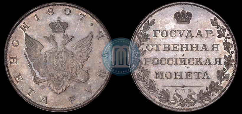 Picture 1 rouble 1807 year СПБ-ФГ 