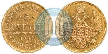 Picture 5 roubles 1846 year СПБ-АГ 