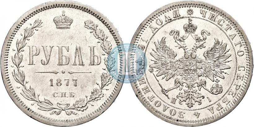 Picture 1 rouble 1877 year СПБ-НІ 