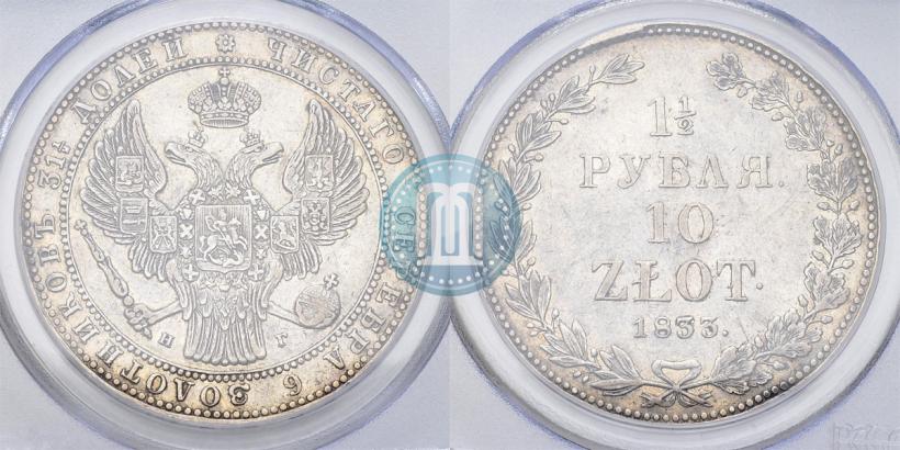Picture 1,5 roubles - 10 złotych 1833 year НГ 