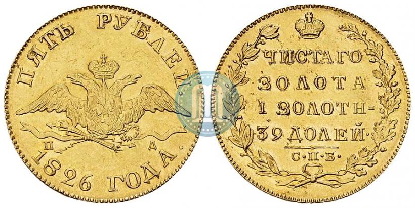 Picture 5 roubles 1826 year СПБ-ПД 