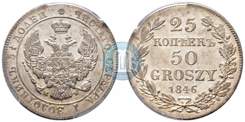 Picture 25 kopecks - 50 groszy 1846 year MW 