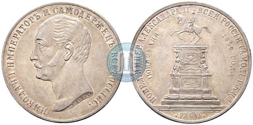 Picture 1 rouble 1859 year  "In memory of unveiling of monument to Emperor Nicholas I in St. Petersburg"