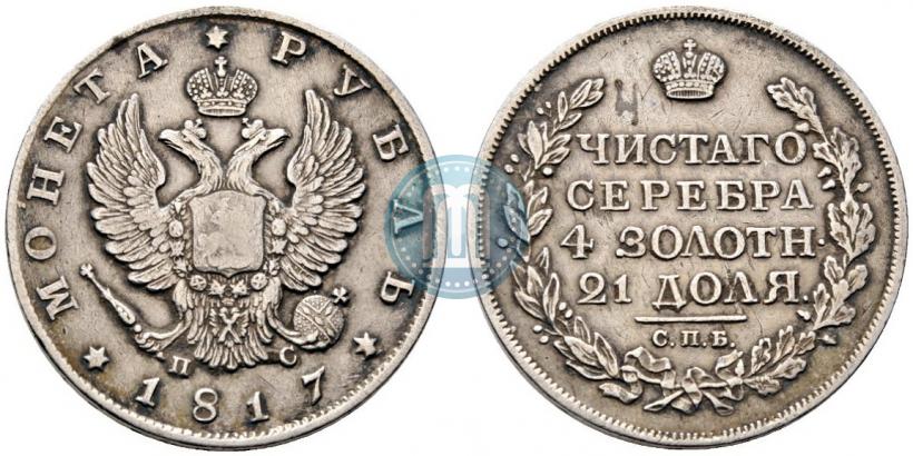 Picture 1 rouble 1817 year СПБ-ПС 