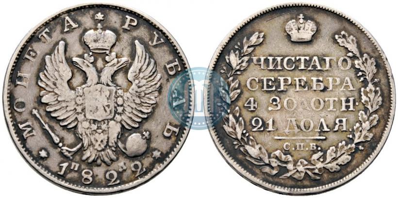 Picture 1 rouble 1822 year СПБ-ПД 