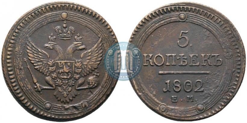 Picture 5 kopecks 1802 year ЕМ 
