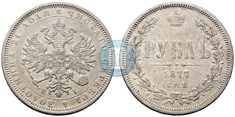 Picture 1 rouble 1877 year СПБ-НІ 
