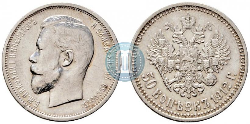 Фото 50 копеек 1912 года (ЭБ) 