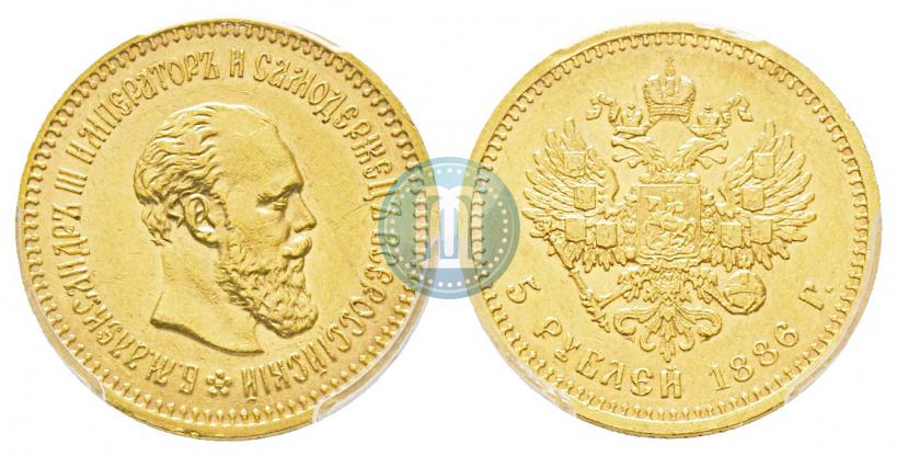 Фото 5 рублей 1886 года (АГ) 