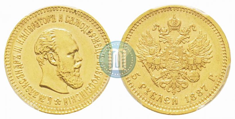 Фото 5 рублей 1887 года (АГ) 