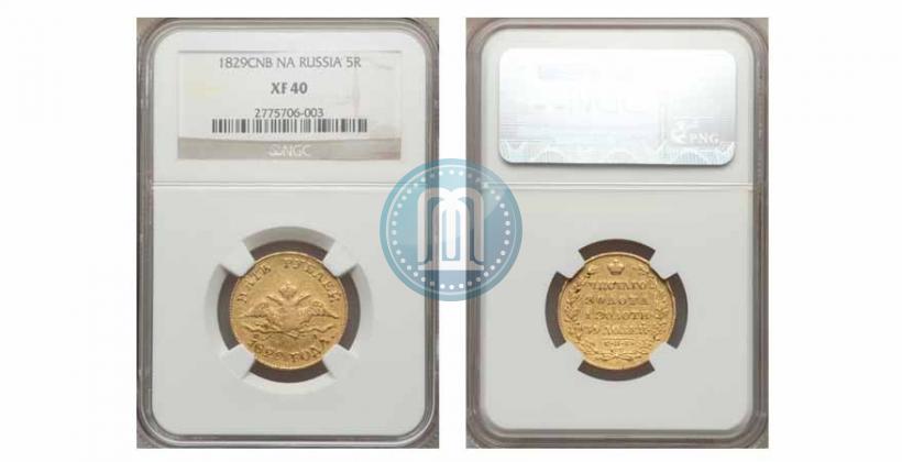 Picture 5 roubles 1829 year СПБ-ПД 