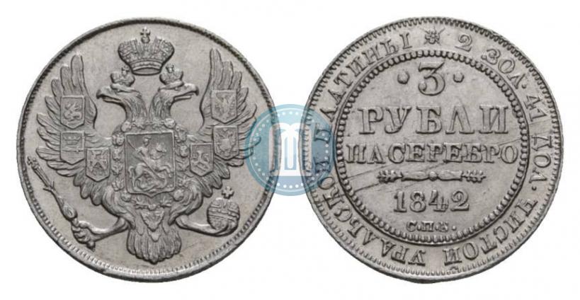 Picture 3 roubles 1842 year СПБ 