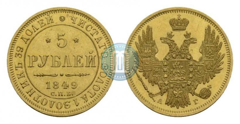 Picture 5 roubles 1849 year СПБ-АГ 
