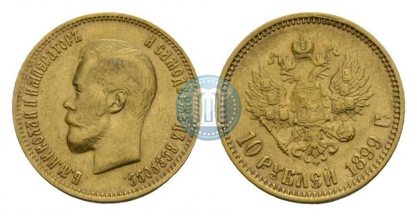 Фото 10 рублей 1899 года (АГ) 