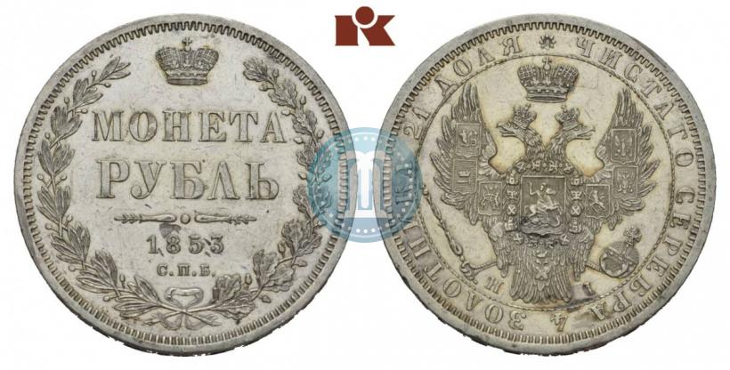 Фото 1 рубль 1853 года СПБ-HI 
