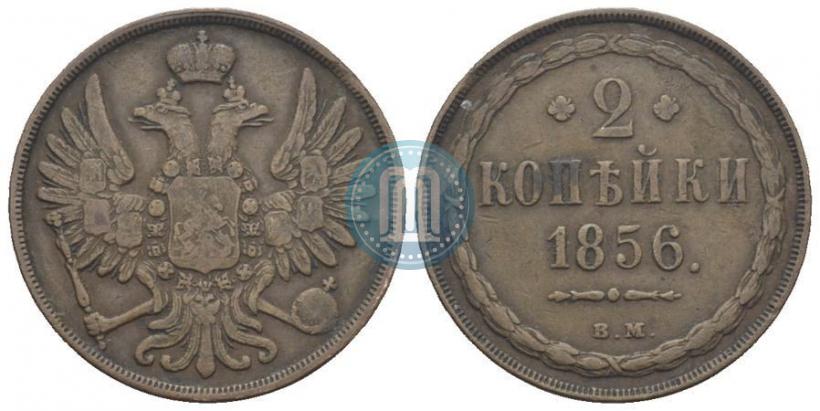 Фото 2 копейки 1856 года ВМ 