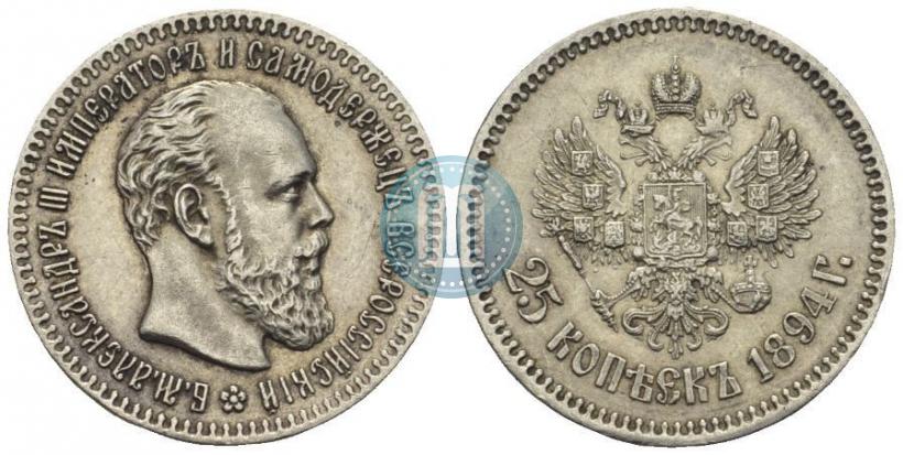 Picture 25 kopecks 1894 year (АГ) 