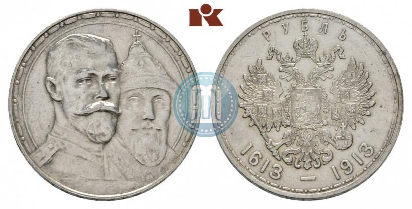 Фото 1 рубль 1913 года (ВС) "В память 300-летия дома Романовых"
