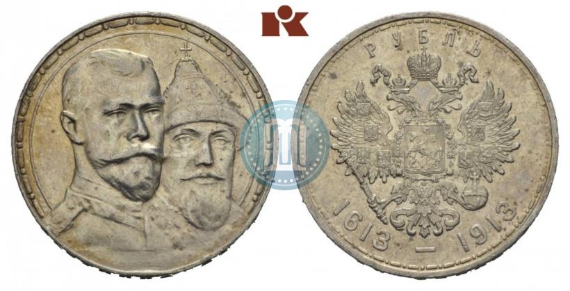 Фото 1 рубль 1913 года (ВС) "В память 300-летия дома Романовых"