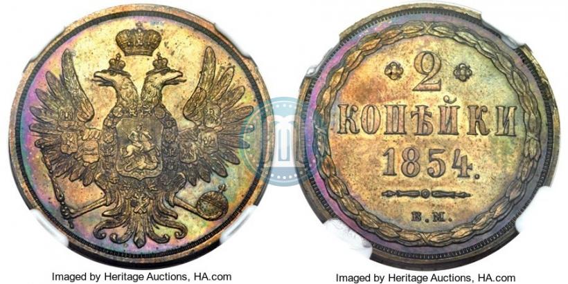 Фото 2 копейки 1854 года ВМ 