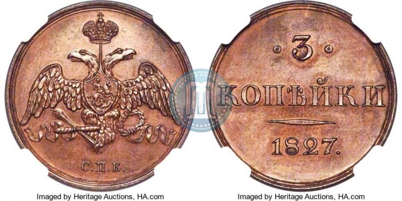 Фото 3 копейки 1827 года СПБ "Пробные"