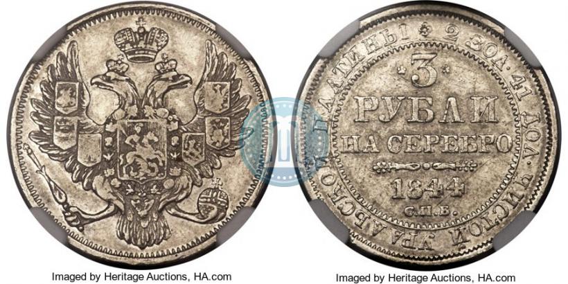 Фото 3 рубля 1844 года СПБ 