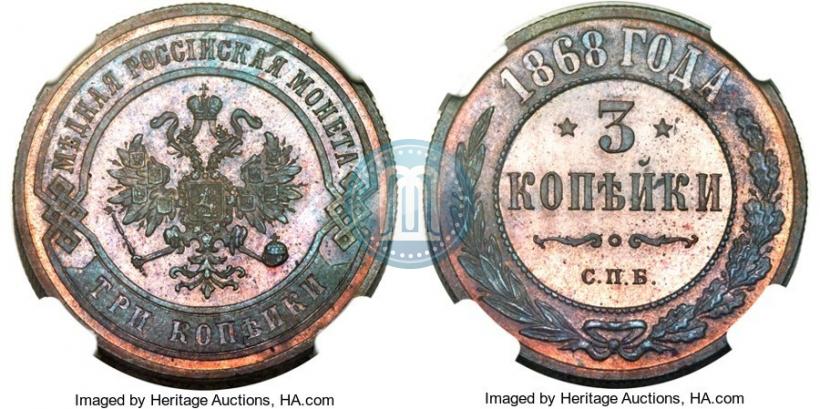 Фото 3 копейки 1868 года СПБ 