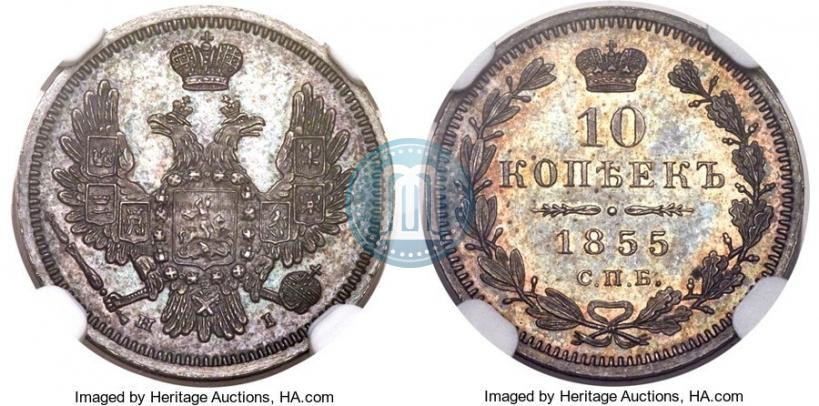 Picture 10 kopecks 1855 year СПБ-НІ 