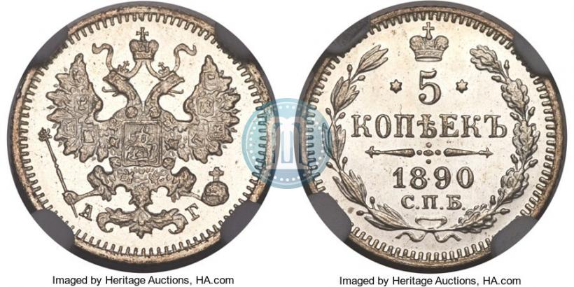 Фото 5 копеек 1890 года СПБ-АГ 