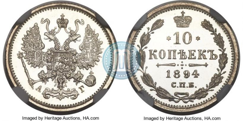 Фото 10 копеек 1894 года СПБ-АГ 