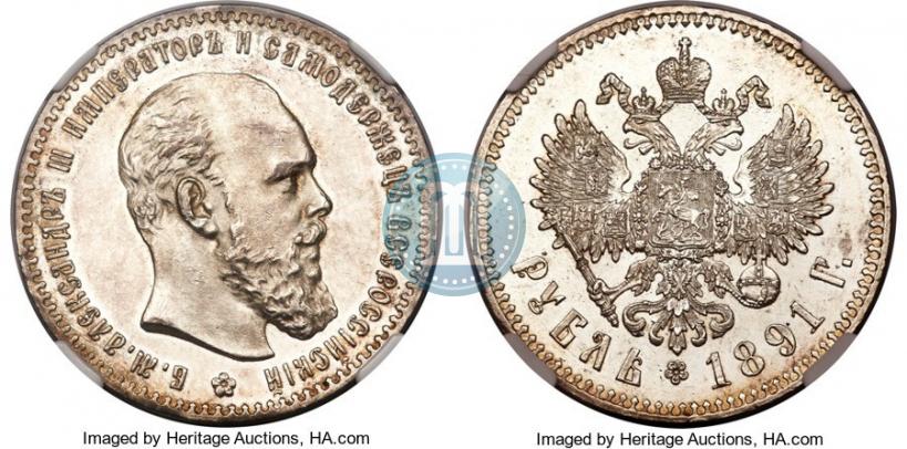 Picture 1 rouble 1891 year (АГ) 