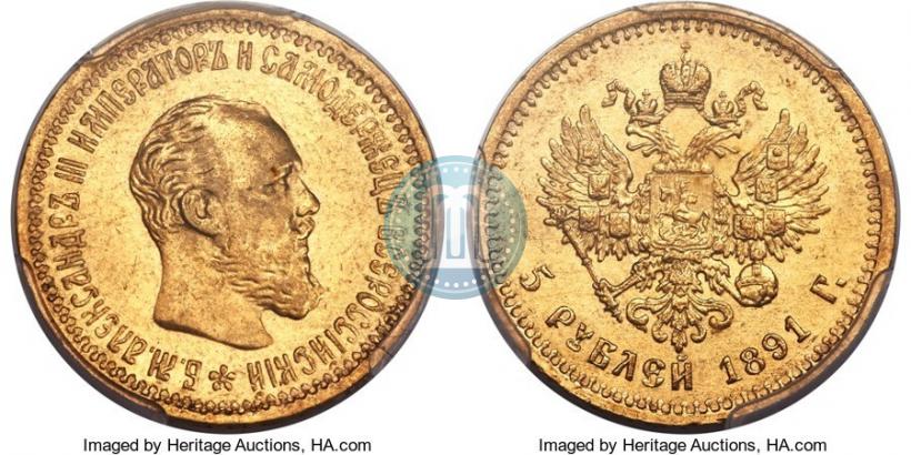 Фото 5 рублей 1891 года (АГ) 