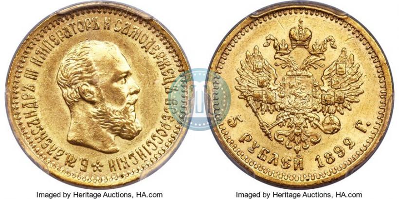 Picture 5 roubles 1892 year (АГ) 