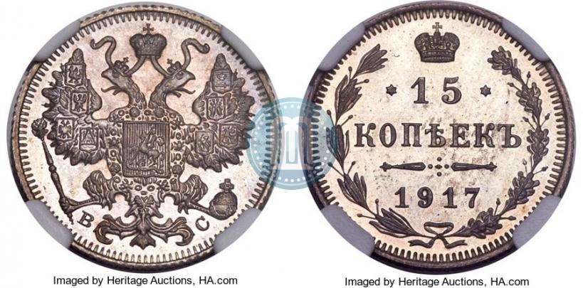 Picture 15 kopecks 1917 year ВС 