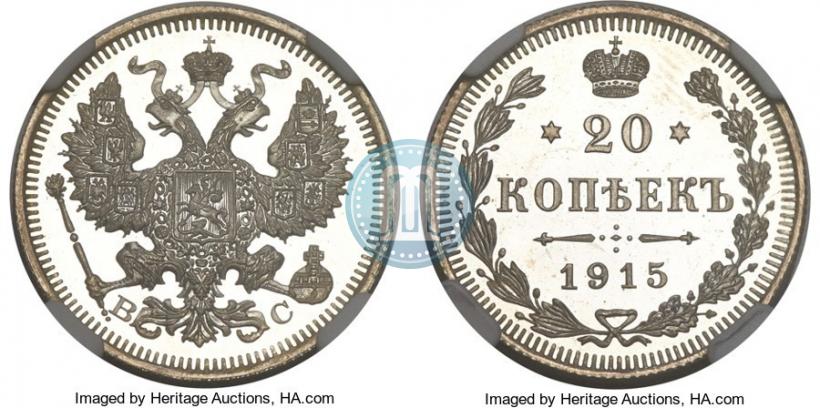 Фото 20 копеек 1915 года ВС 
