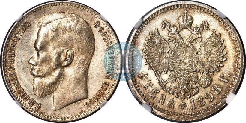 Picture 1 rouble 1898 year (АГ) 