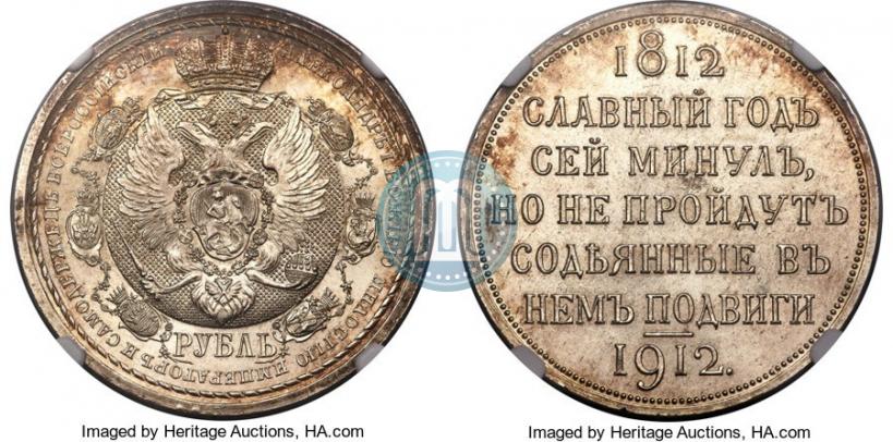 Фото 1 рубль 1912 года (ЭБ) "В память 100-летия Отечественной  войны 1812"