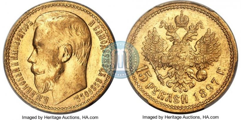 Picture 15 roubles 1897 year (АГ) 