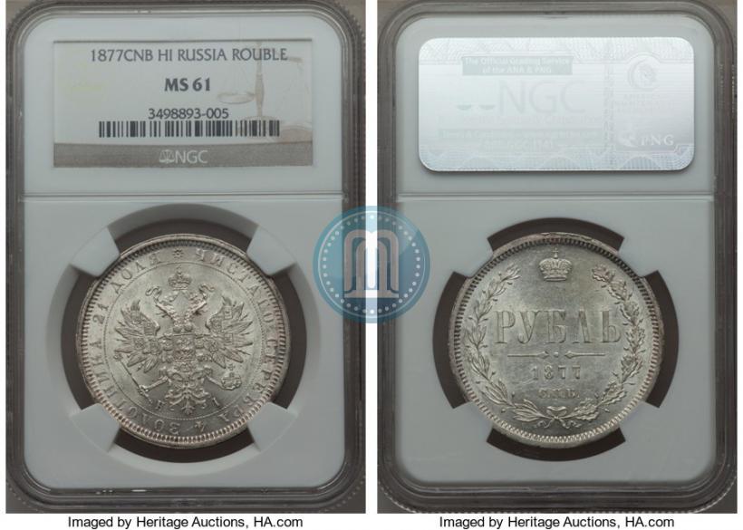 Picture 1 rouble 1877 year СПБ-НІ 