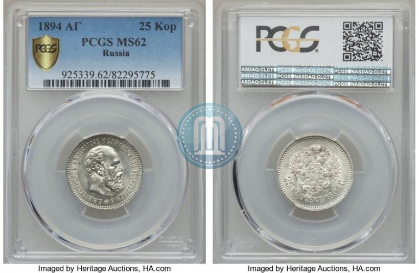Picture 25 kopecks 1894 year (АГ) 