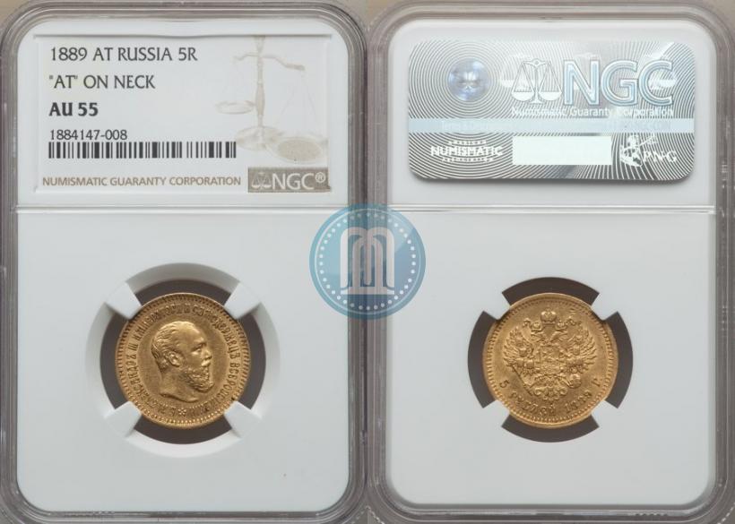Picture 5 roubles 1889 year (АГ)-А.Г. 