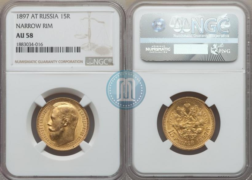 Picture 15 roubles 1897 year (АГ) 