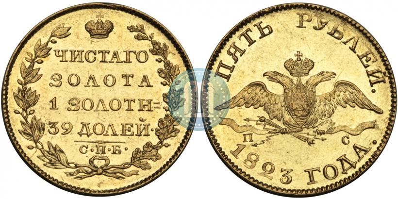 Picture 5 roubles 1823 year СПБ-ПС 