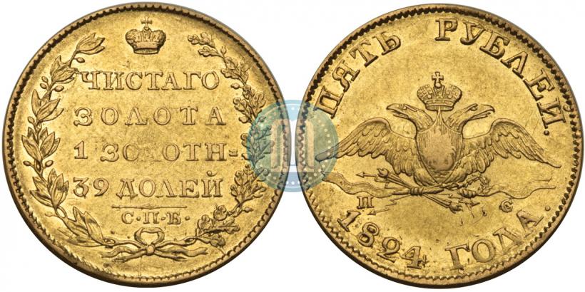 Picture 5 roubles 1824 year СПБ-ПС 
