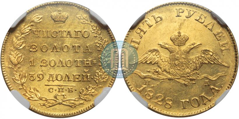 Picture 5 roubles 1828 year СПБ-ПД 