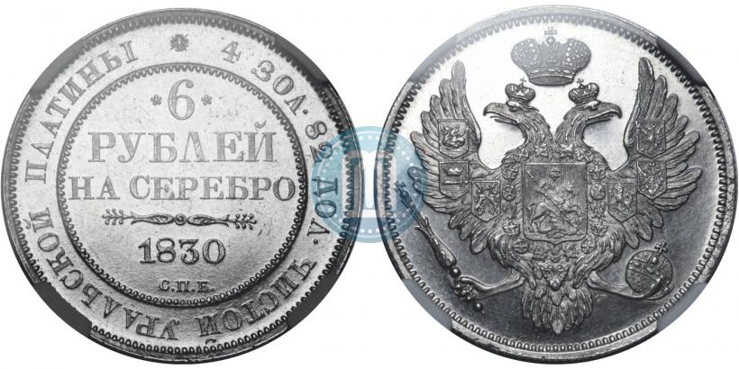 Picture 6 roubles 1830 year СПБ 