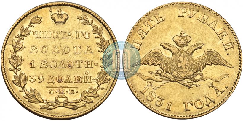 Picture 5 roubles 1831 year СПБ-ПД 