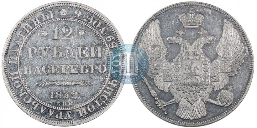 Picture 12 roubles 1832 year СПБ 